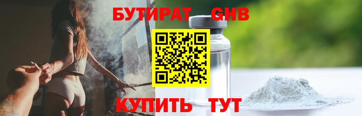 Бутират 1.4BDO  Бутират  Богородск  Вход с VPN 