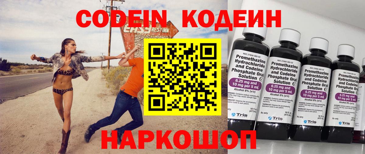 Кодеин напиток Lean (лин)  Вход с VPN  Богородск 