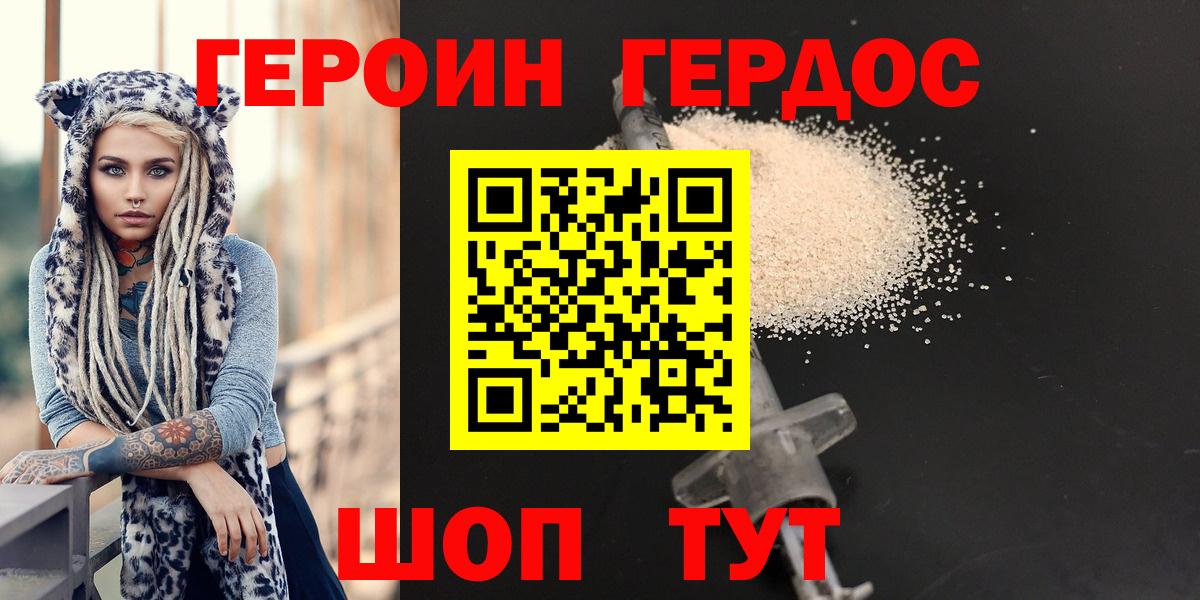 ГЕРОИН афганец Богородск