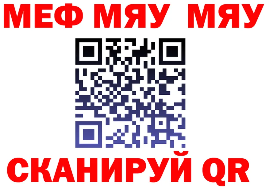 МЯУ-МЯУ VHQ ONION маркетплейс omg Богородск