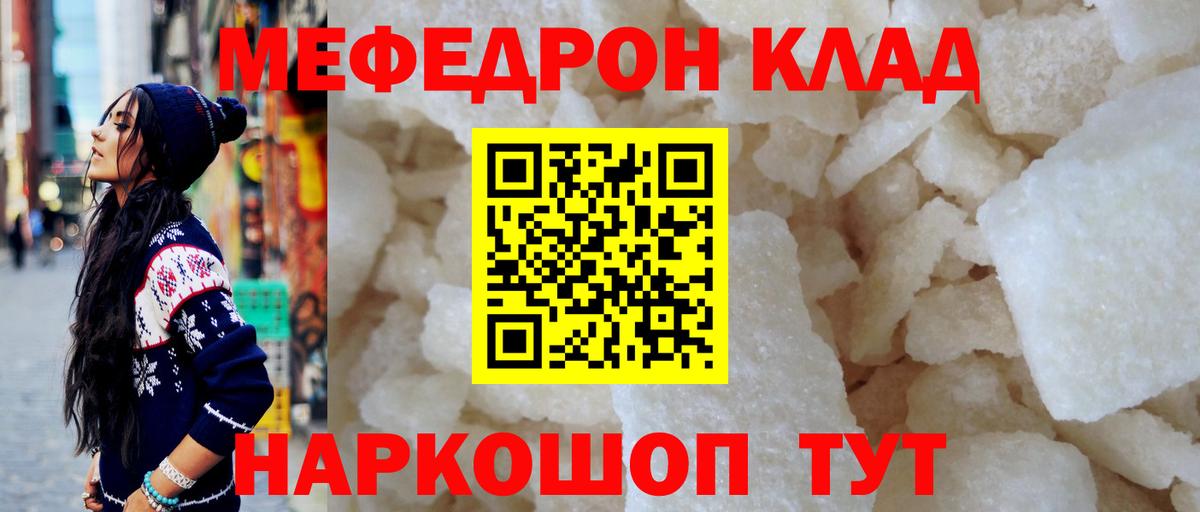 Мефедрон кристаллы Богородск
