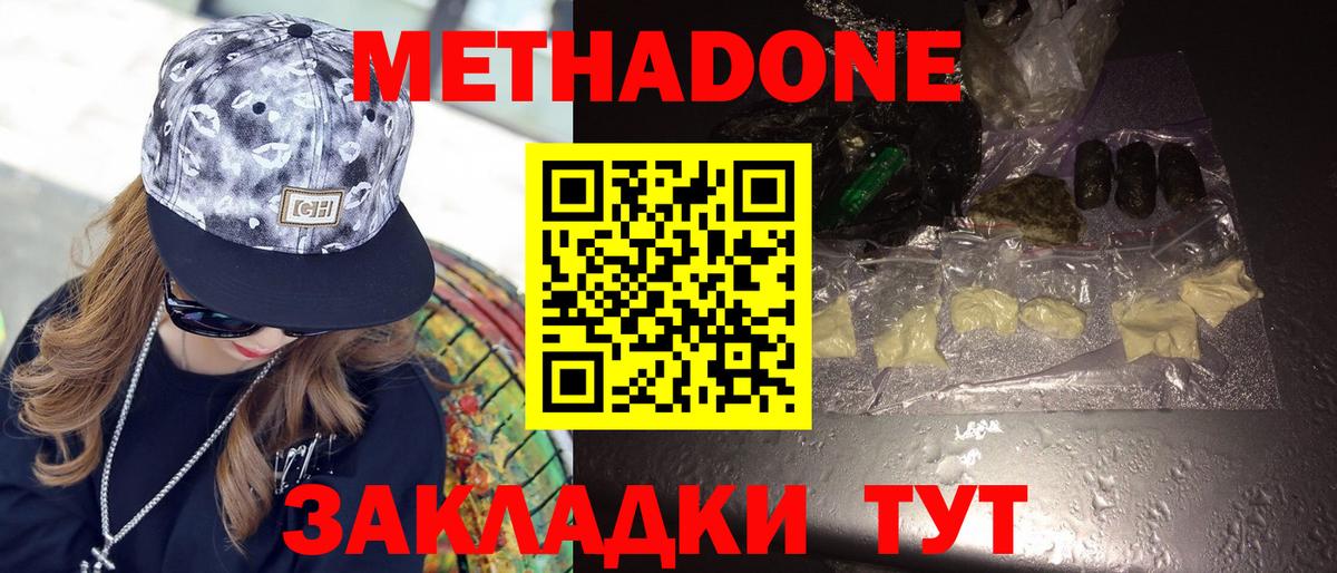 МЕТАДОН кристалл  Вход с VPN  Богородск  Метадон белоснежный 