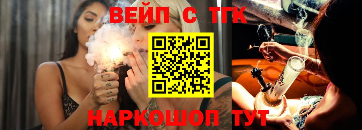 Дистиллят ТГК вейп с тгк Богородск